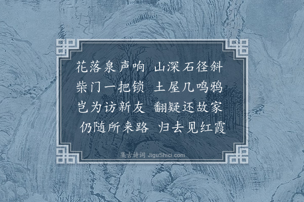 陈仁德《访杨靖环兄不遇，兄插队精华公社》
