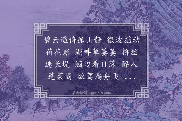 陈仁德《菩萨蛮·杭州西湖》