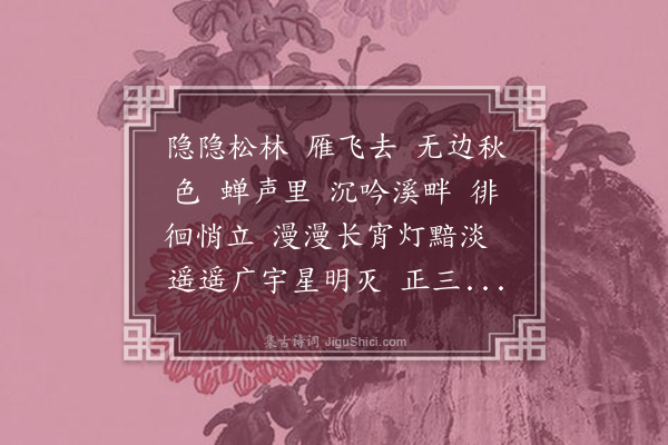 陈仁德《满江红·月夜抒怀》