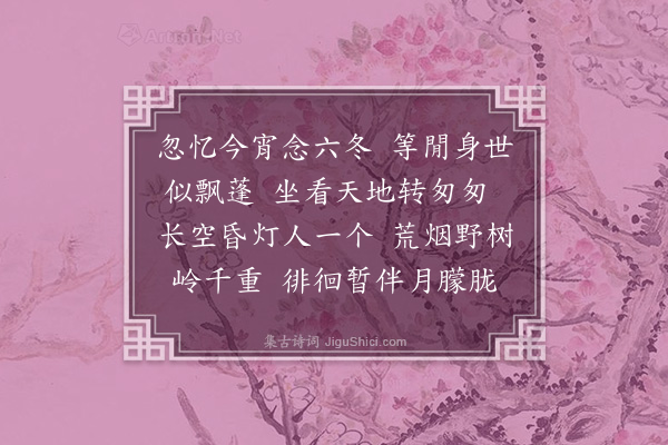 陈仁德《浣溪沙·廿六初度》