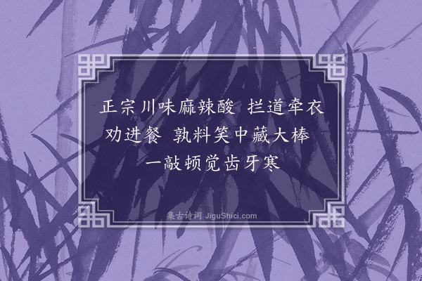 陈仁德《成都竹枝词·其二》