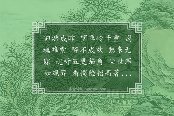 陈仁德《喜迁莺·敬和宛茵大姐原韵》