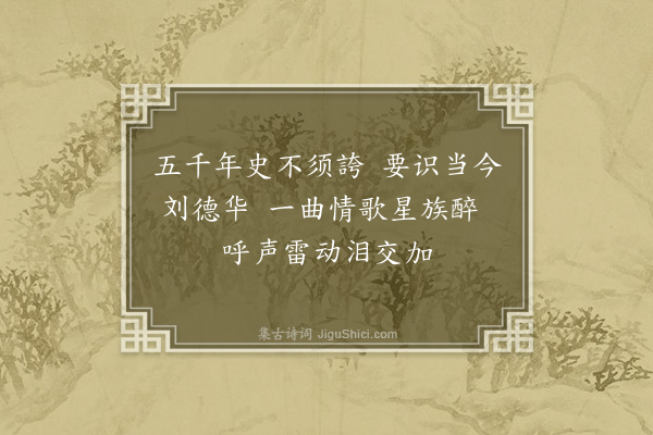 陈仁德《世态杂咏十三首·其九》