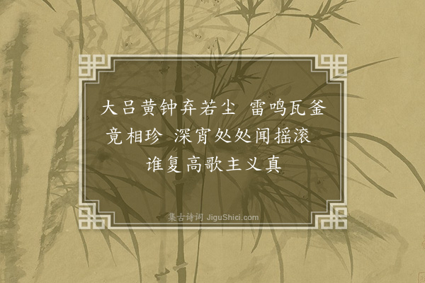 陈仁德《世态杂咏十三首·其十二》