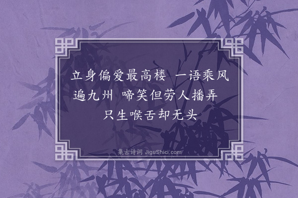 陈仁德《咏物诗四首·其二·喇叭》