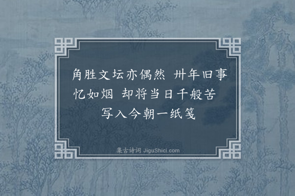 陈仁德《获『知青往事徵文』一、二等奖·其一》