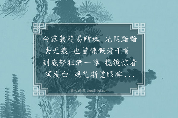 陈仁德《感秋·其一》