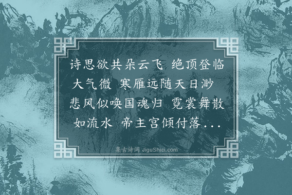 陈仁德《同诸公登慈恩寺塔，仍用小杜韵》