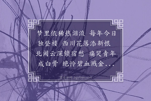 陈仁德《书感仍用启宇兄韵》