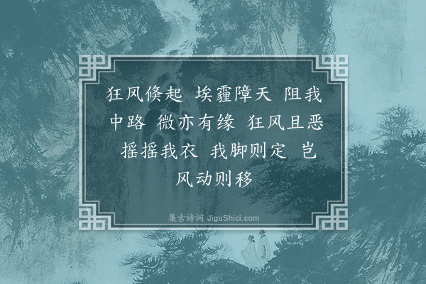 庞嵩《狂风二章》