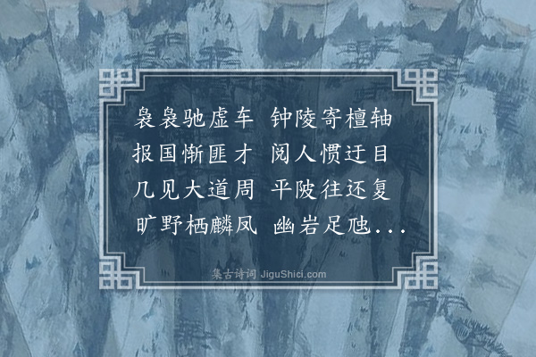 庞嵩《又赠别王阳冈赴召二首·其一》