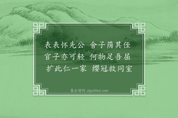 庞嵩《又赠别霍子勉衷应召补鄞县尹六首·其二》