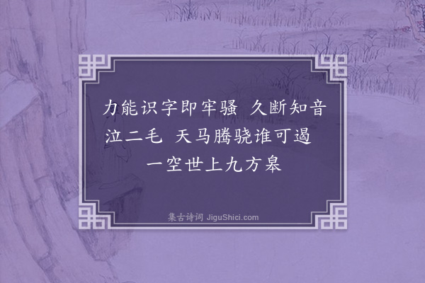 潘乐乐《余国松世叔短信示所著〈马辩〉文，深肯其说，读毕戏成一首》