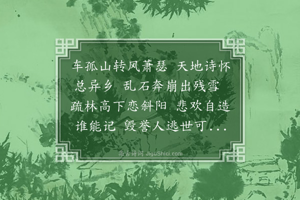 潘乐乐《岁阑赴江镇过银屏、石涧山道中》