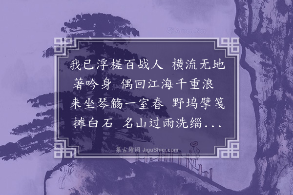 潘乐乐《杭州重逢静凤姐，乃忆乙酉春求雨山初晤，赠余诗忽忽近三载矣，枨触而践次韵之诺》