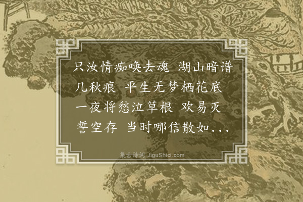 潘乐乐《鹧鸪天··秋蛩》