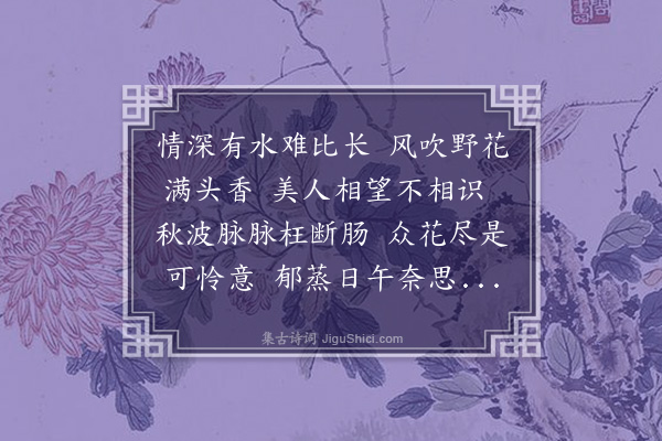 饶宗颐《缅北村女，艳溢香融，梳髺插花，宛同汉俗，为赋续丽人行，次东坡韵》