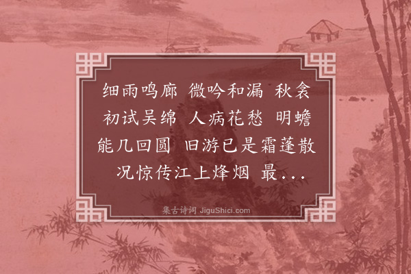 丁宁《高阳台》