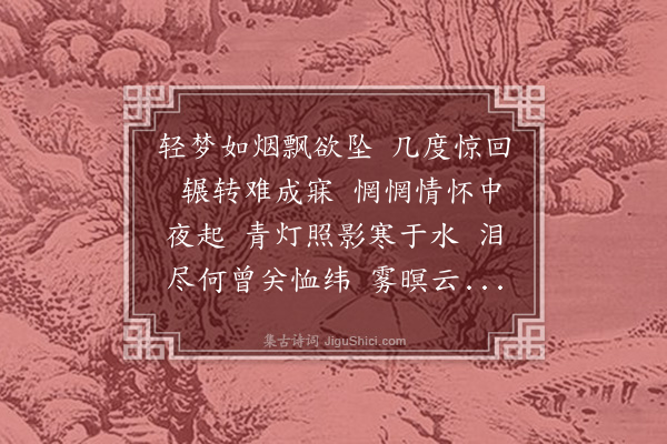 丁宁《鹊踏枝八首·其三·和忍寒用阳春韵》