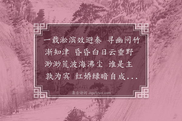 丁宁《鹧鸪天·过兆丰花园感赋》