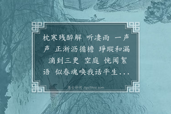 丁宁《木兰花慢·夜雨鸣阶，清寒沁梦，悄然成韵》