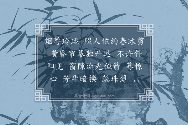 丁宁《烛影摇红·仙人拳花》