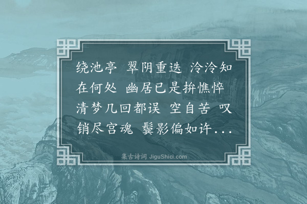 丁宁《摸鱼子·蝉》