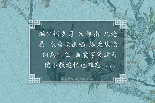 丁宁《木兰花慢》