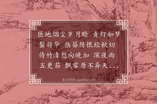 丁宁《鹧鸪天》