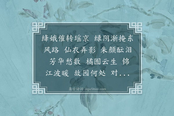 丁宁《水龙吟·题杜鹃蝴蝶团扇》