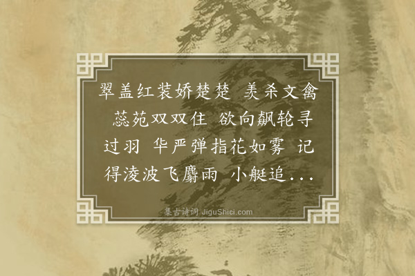 丁宁《鹊踏枝》