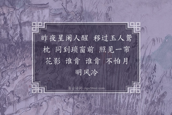 吴伟业《如梦令·其五·闺情》