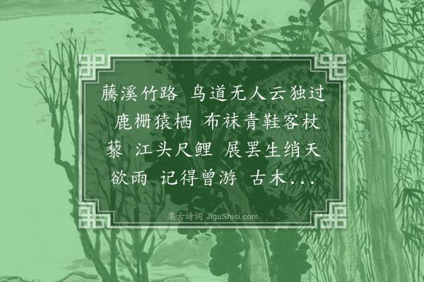 吴伟业《减字木兰花　　题画》