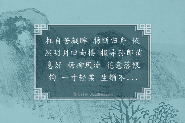 吴伟业《浪淘沙　　题画兰》