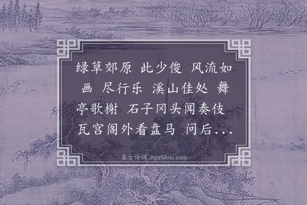 吴伟业《满江红　　题画寿总宪龚芝麓··赠余澹心》