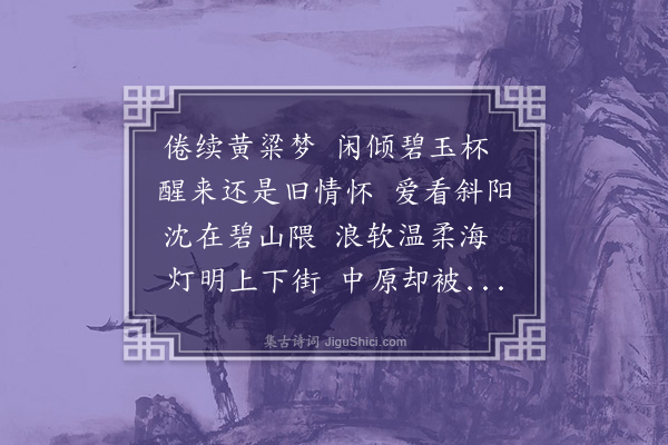 顾随《南歌子》