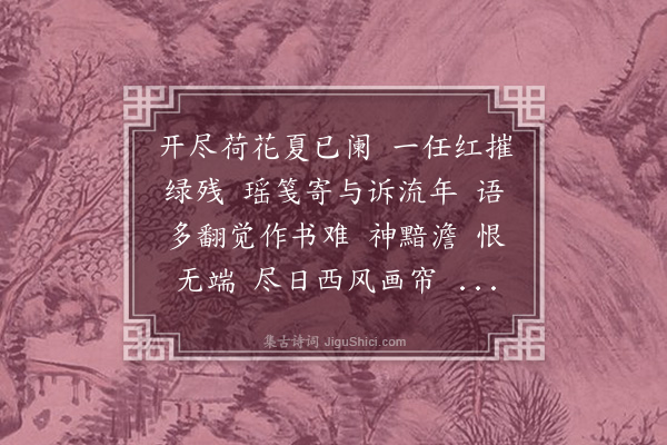 顾随《望远行·寄荫君》