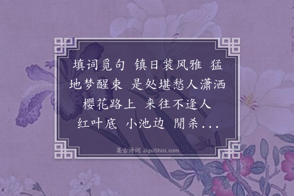顾随《蓦山溪·述怀戏效稼轩体》