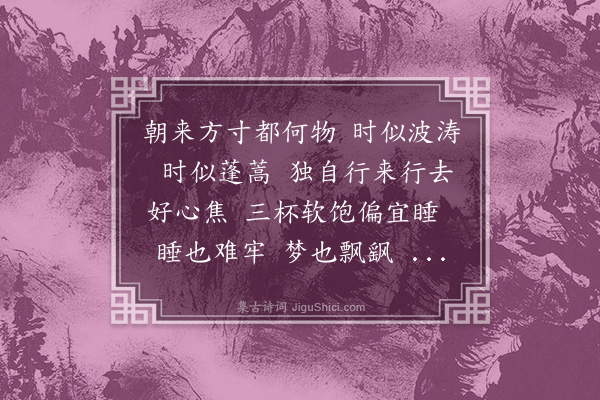 顾随《添字采桑子》