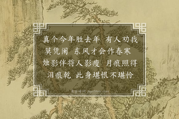 顾随《浣溪沙》