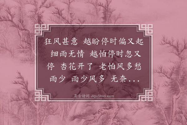 顾随《减字木兰花》