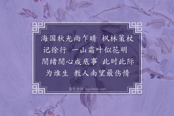 顾随《浣溪沙·再和》