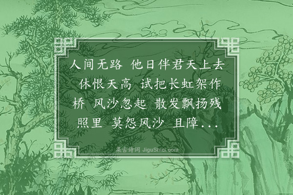 顾随《减字木兰花》