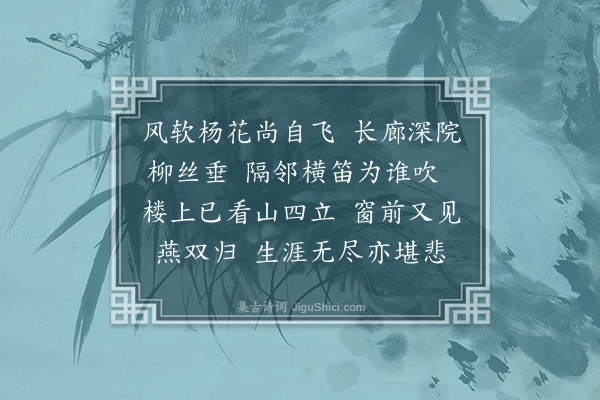 顾随《浣溪沙》