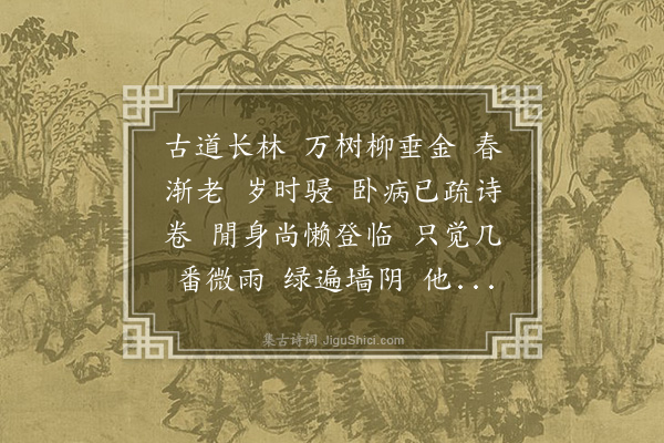 顾随《山亭柳》