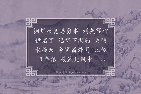 顾随《菩萨蛮》