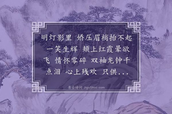 顾随《减字木兰花》