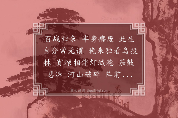 顾随《踏莎行·为老兵送人出关杀敌赋》