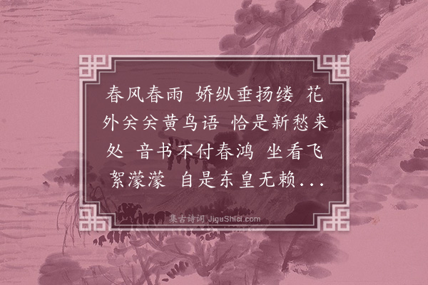 顾随《清平乐·其二·和韦庄》