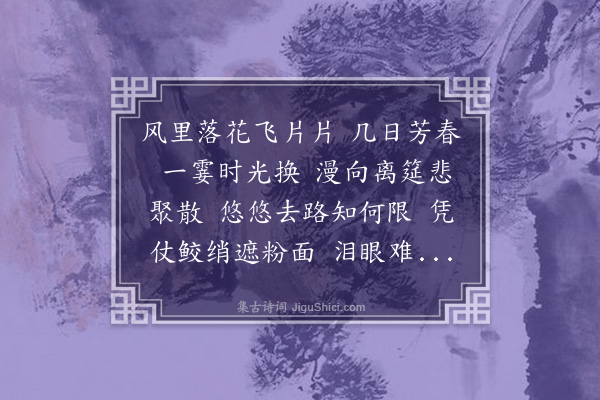 顾随《鹊踏枝·其一·和冯延巳》